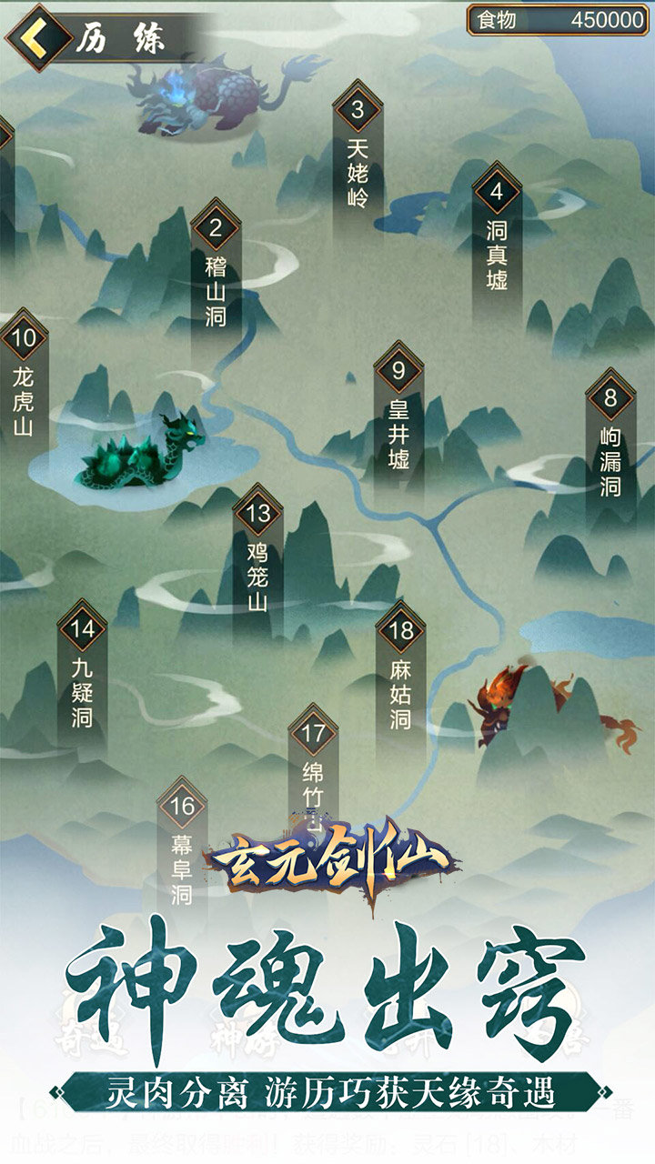 玄元剑仙免费版