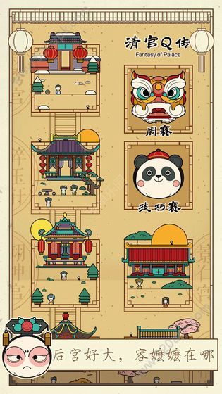 清宫q传安小容