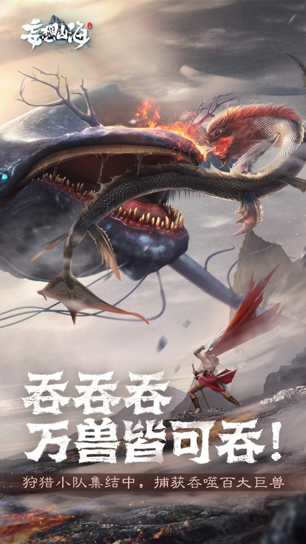 妄想山海辅助
