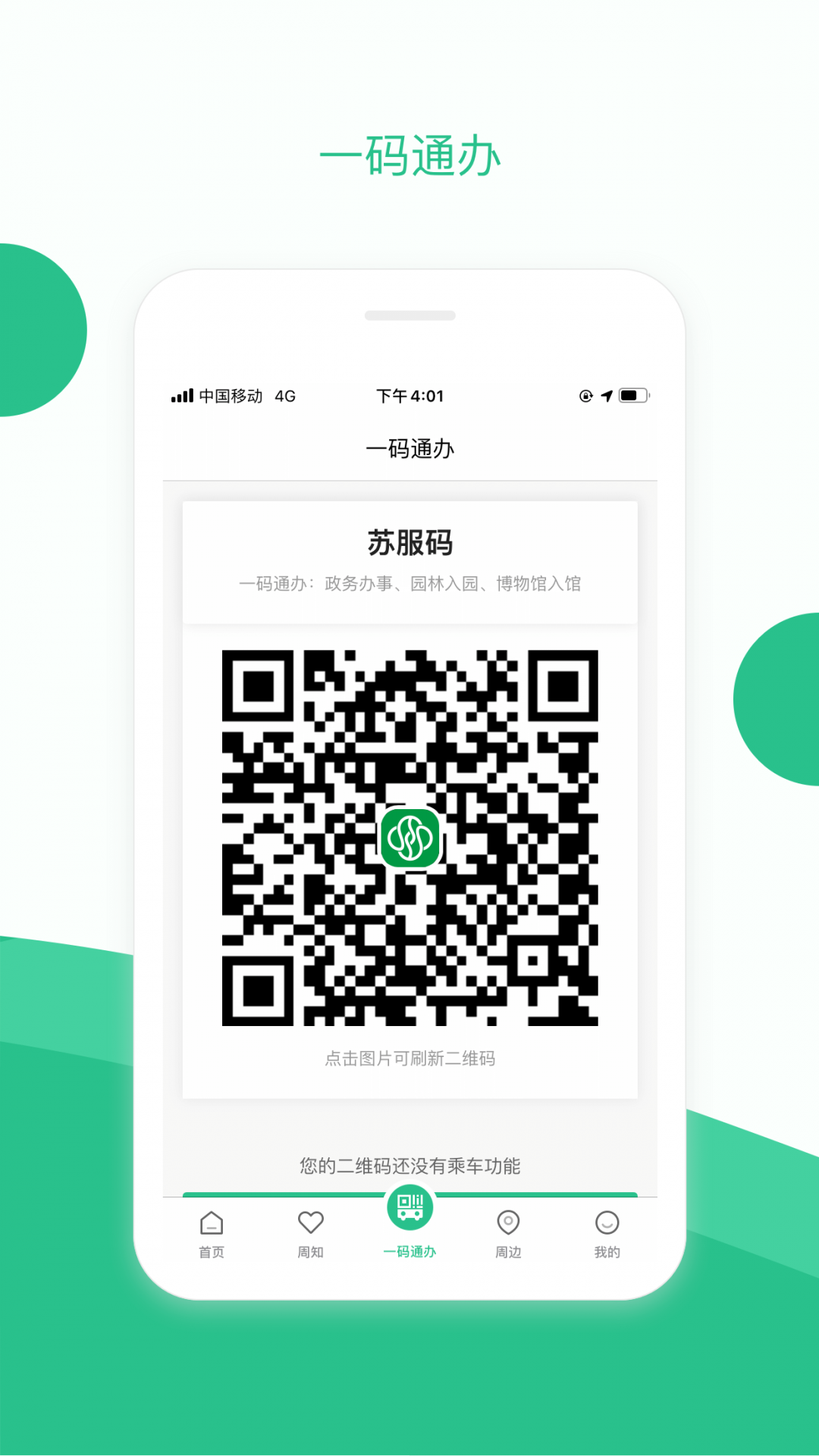 苏周到App苏康码