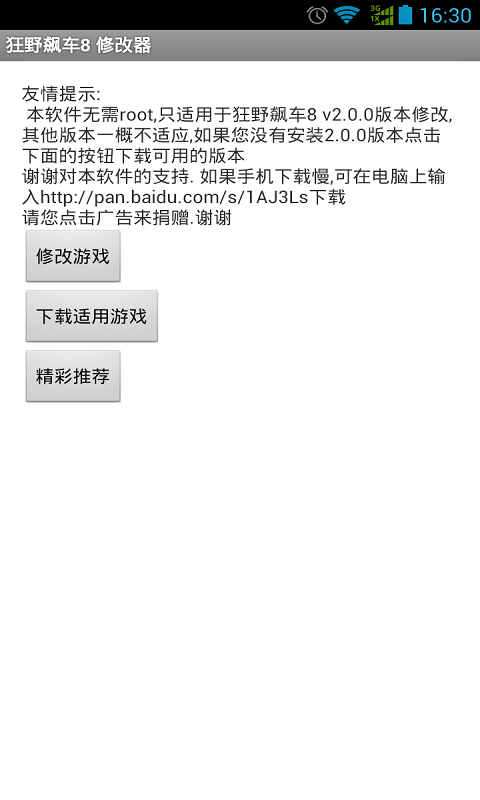 狂野飙车8辅助器设置界面示意图