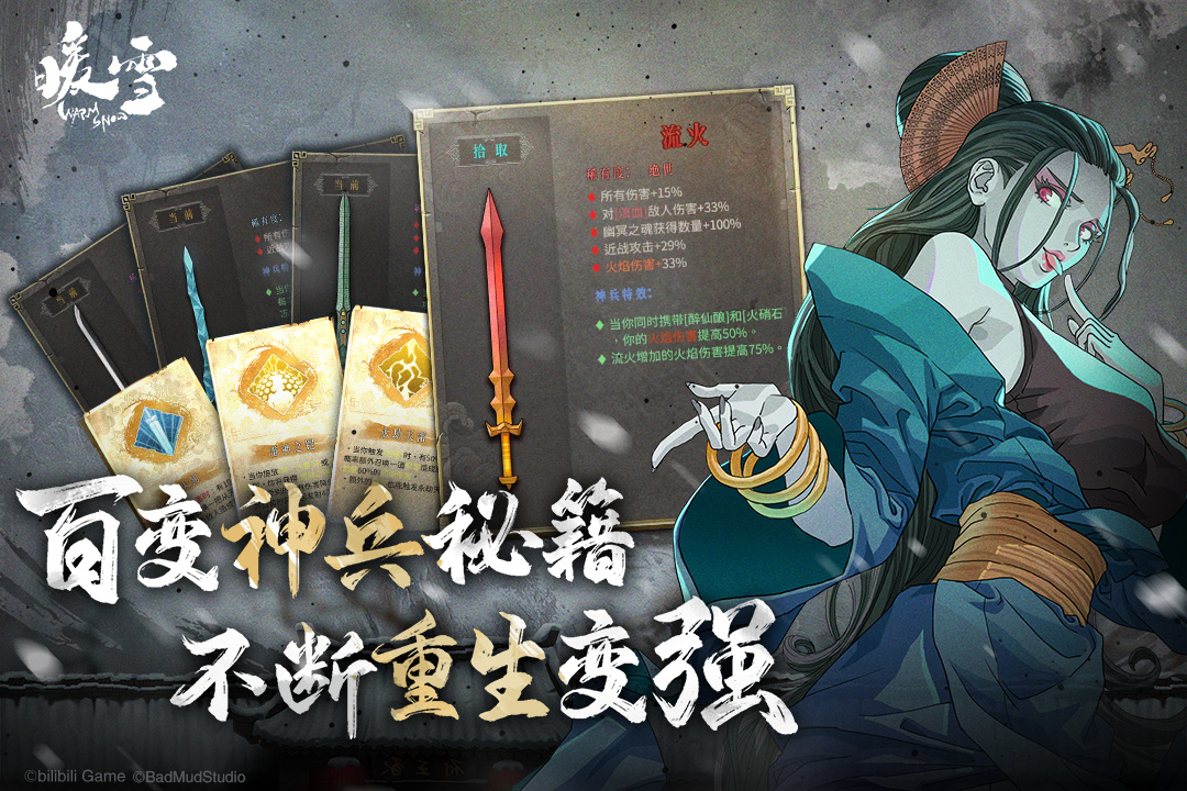 暖雪手游(激活码)