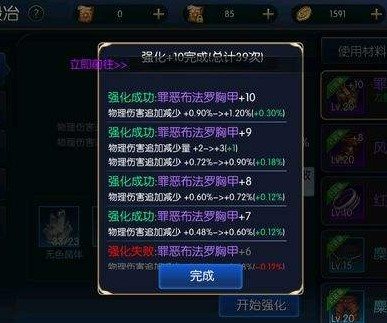阿拉德之怒上士版装备强化界面