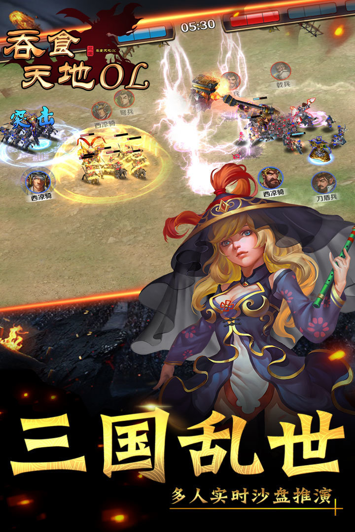 吞食天地OL