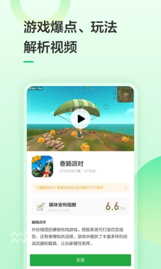 豌豆荚游戏盒子