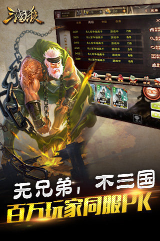 三国杀手游
