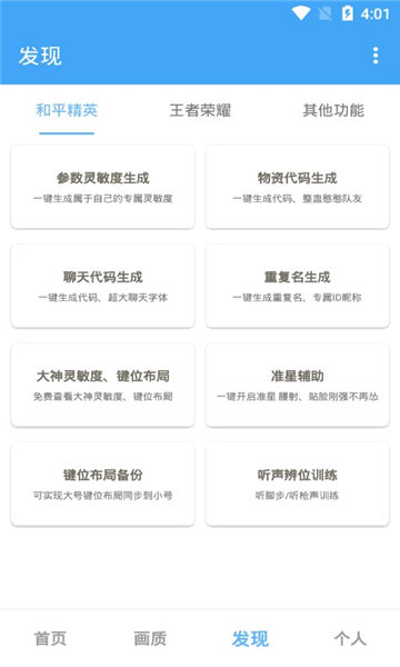 唯梦工具箱画质修改器