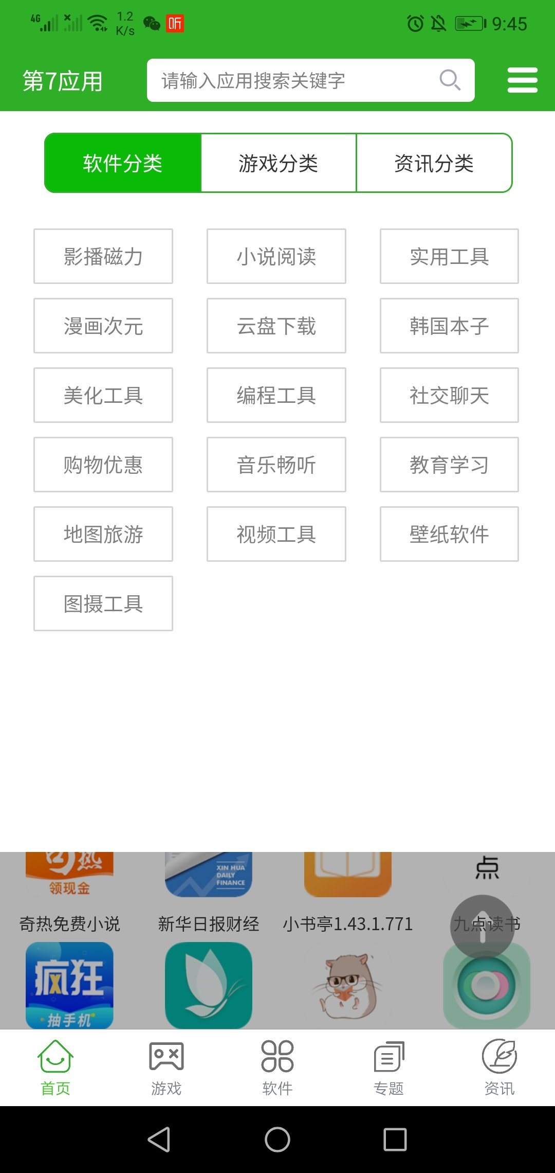 第7应用app官网版