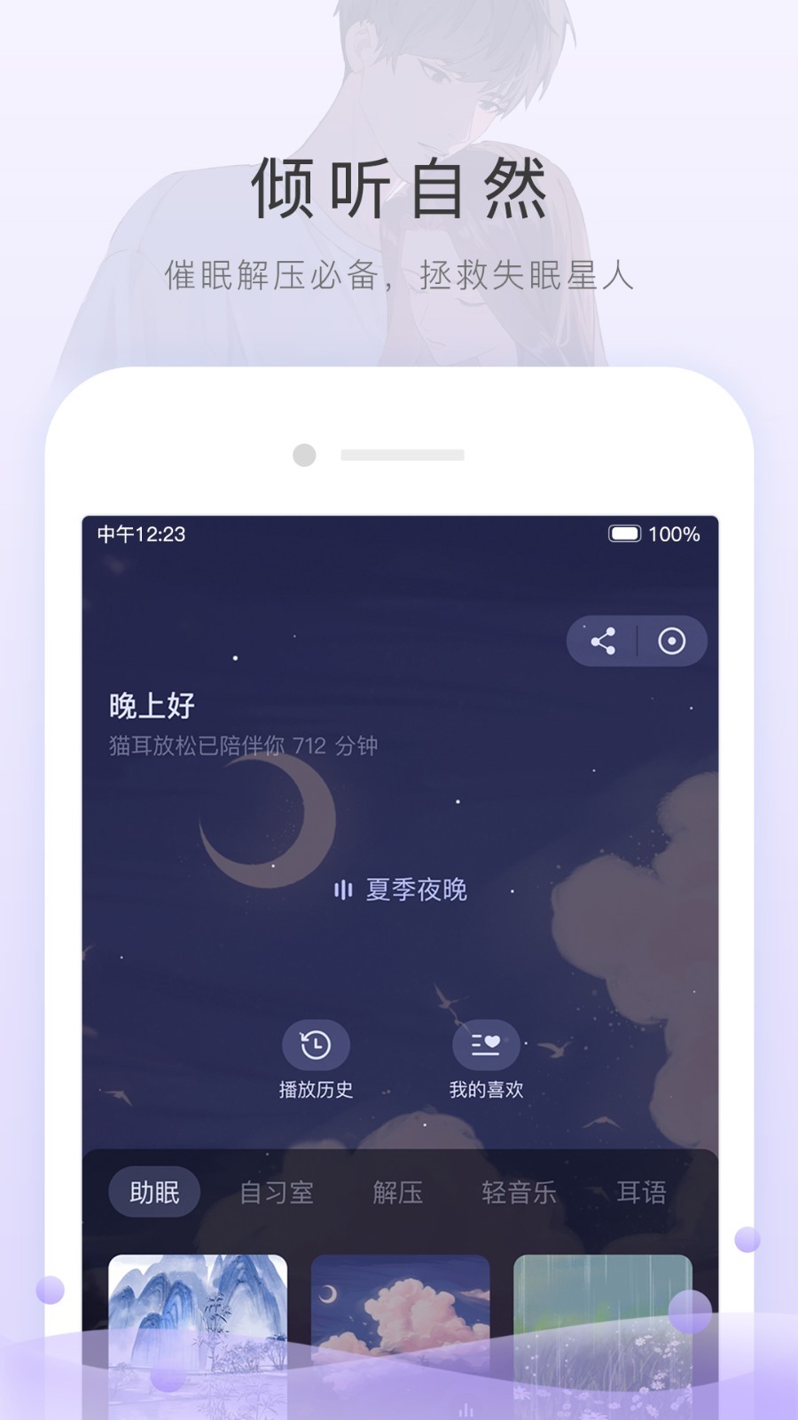 猫耳fm官网免费版