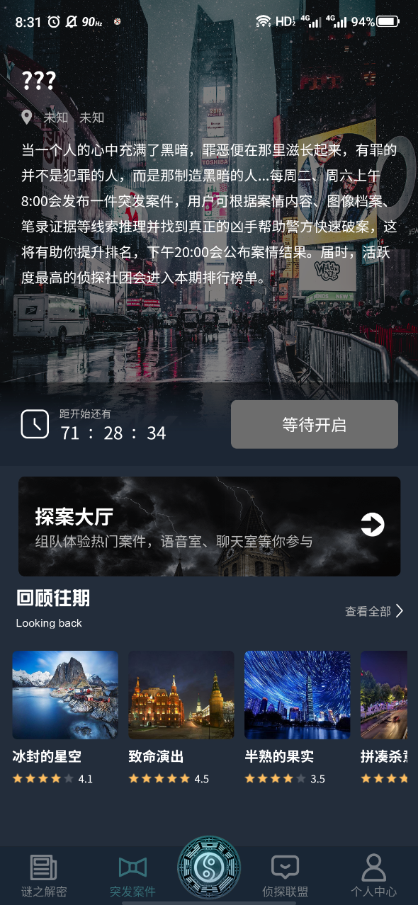 犯罪大师苗疆探险