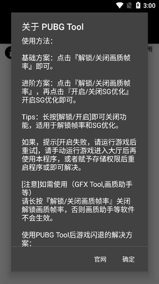地铁逃生画质修改器图片2