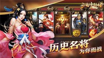 三国神将传官方版