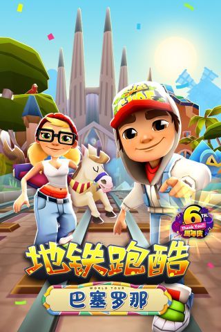 地铁跑酷破解版中文版