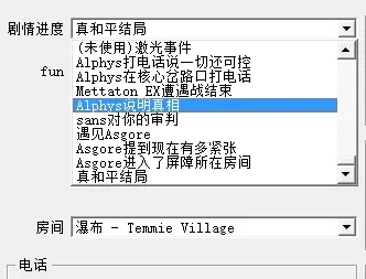 传说之下存档修改器