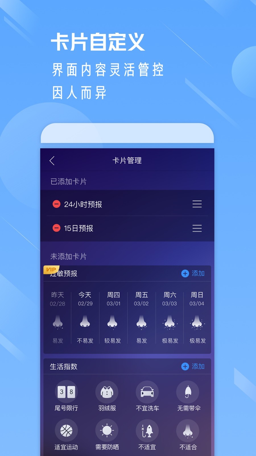 天气通官方免费下载