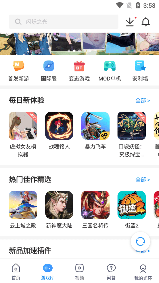 光环助手免费版下载安装界面