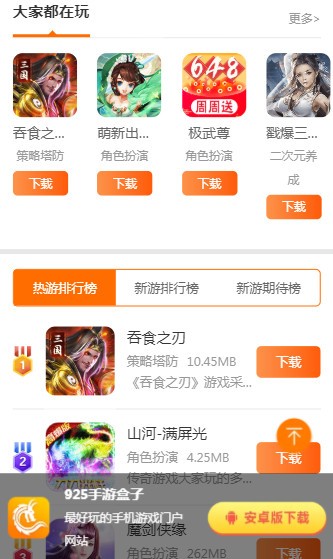 925手游盒子