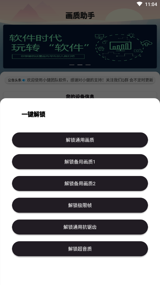 画质助手修改器120帧