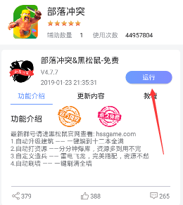 部落冲突辅助挂机免费永久(免root)安卓版下载-部落冲突辅助器刷资源永久免费2023下载v1.95.00 部落冲突辅助挂机免费永久(免root)安卓版下载-部落冲突辅助器刷资源永久免费2023下载v1.95.00