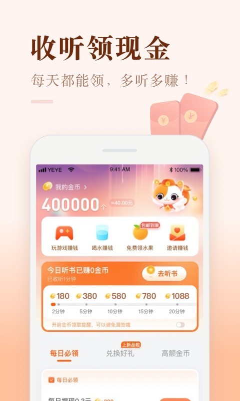 喜马拉雅极速版听书赚钱
