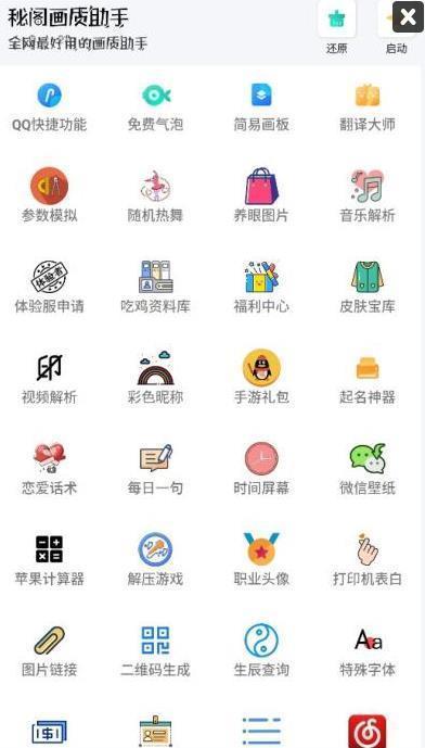 秘阁画质助手2.0最新版