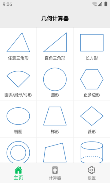 几何计算器app