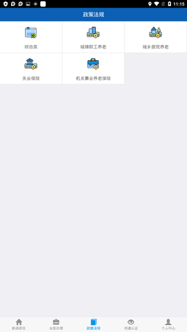 吉林养老保险认证app(吉林掌上社保)