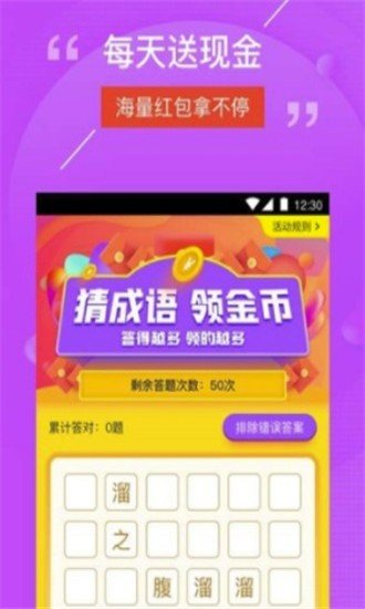 全民天天猜成语红包版