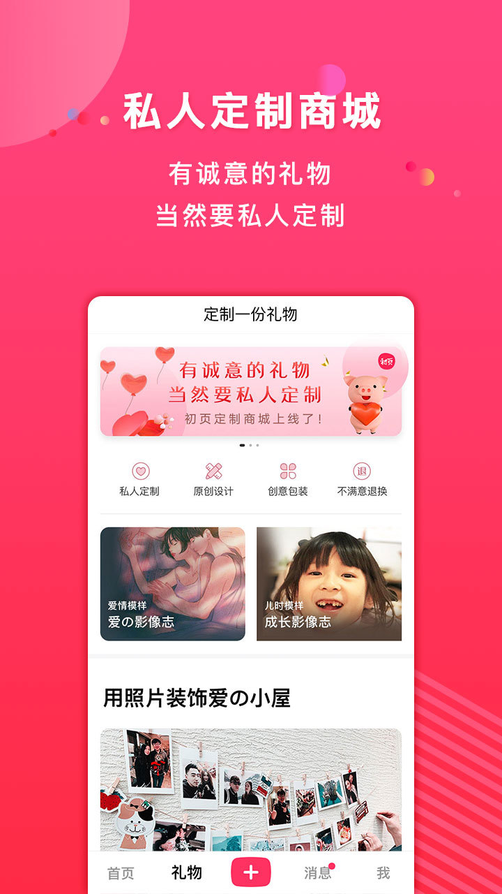 初页app安卓下载