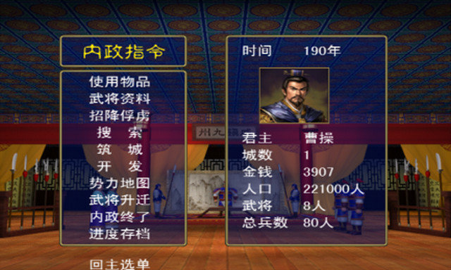 三国群英传2手机原版