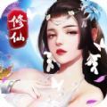 玉女修仙传福利版