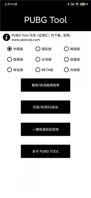 一键永久画质修改极限安卓版（dwf360）