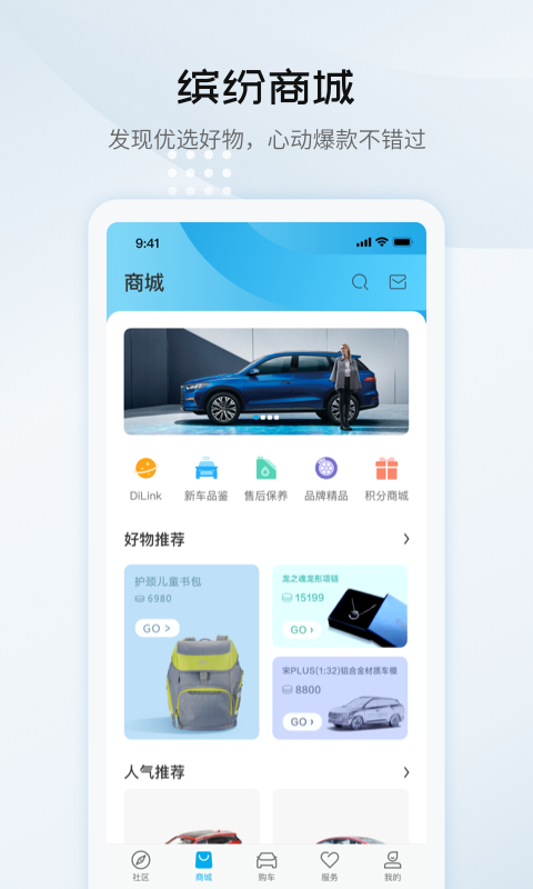 比亚迪app