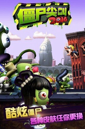 僵尸尖叫旧版本(Zombie Tsunami)