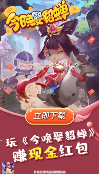 今晚娶貂蝉分红版游戏画面