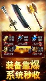 传奇1.76大极品+999