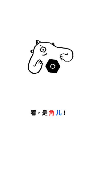 角儿