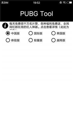 pubgtool画质助手安卓版