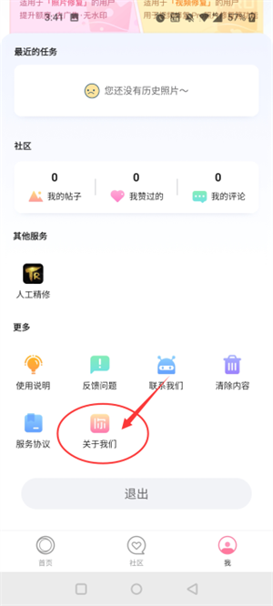 你我当年app破解版无广告版注销账号教程1