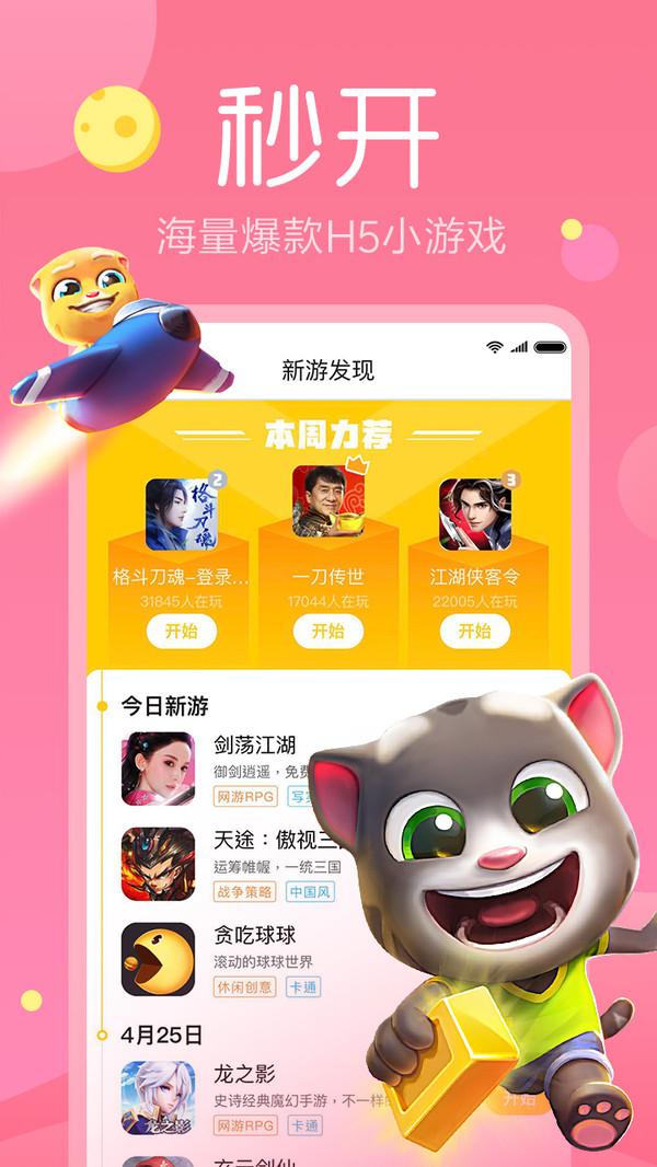 快游戏（MiniGame）最新版