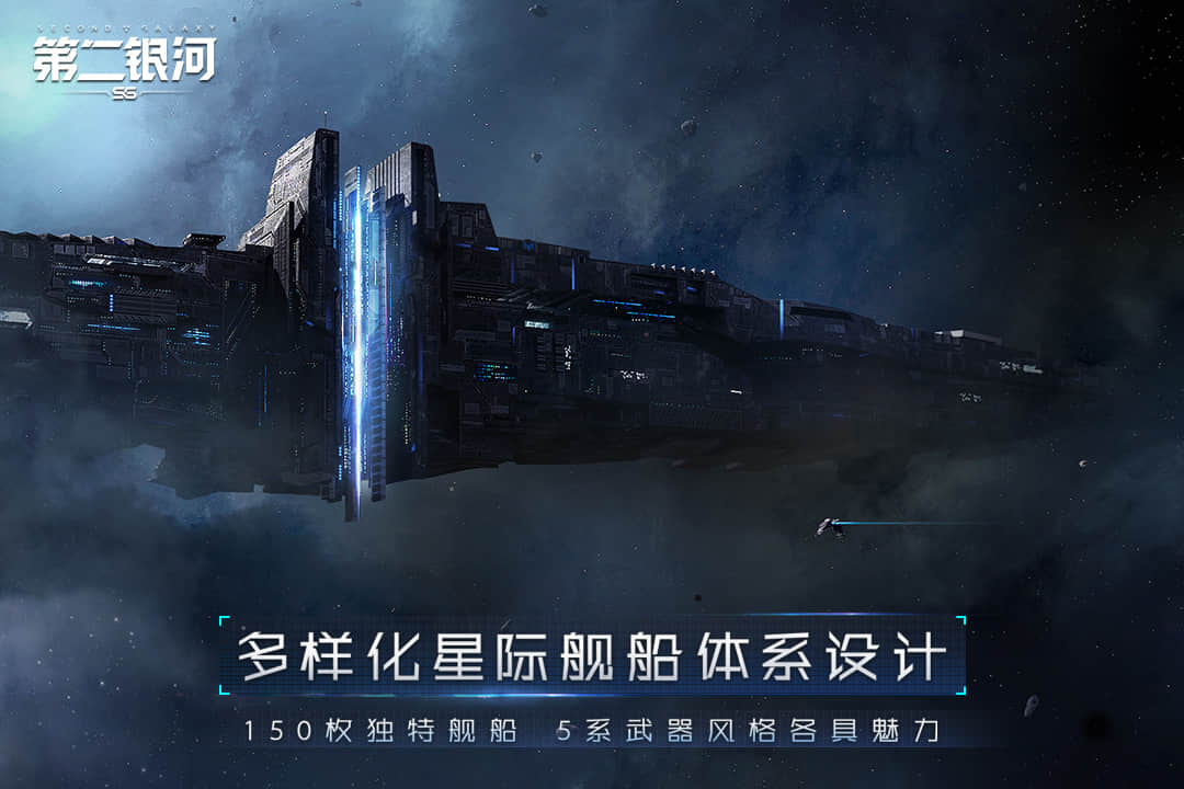 第二银河手游官网下载