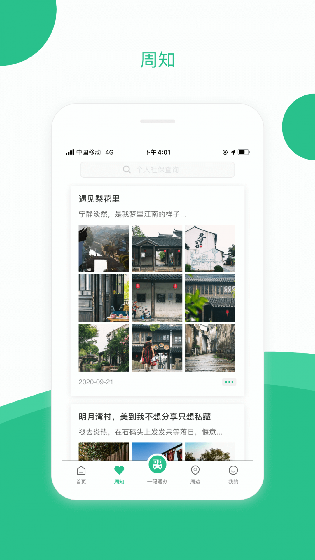 苏周到App苏康码
