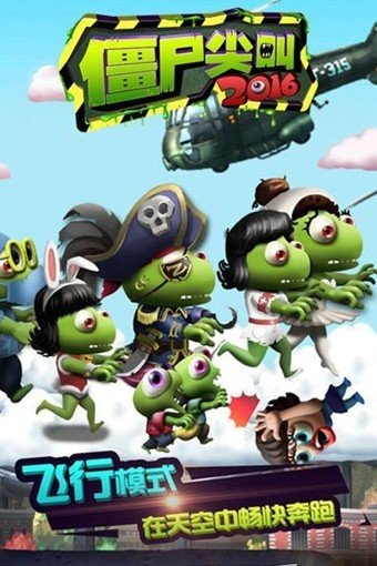僵尸尖叫旧版本(Zombie Tsunami)