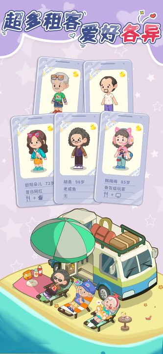 养老模拟器免广告