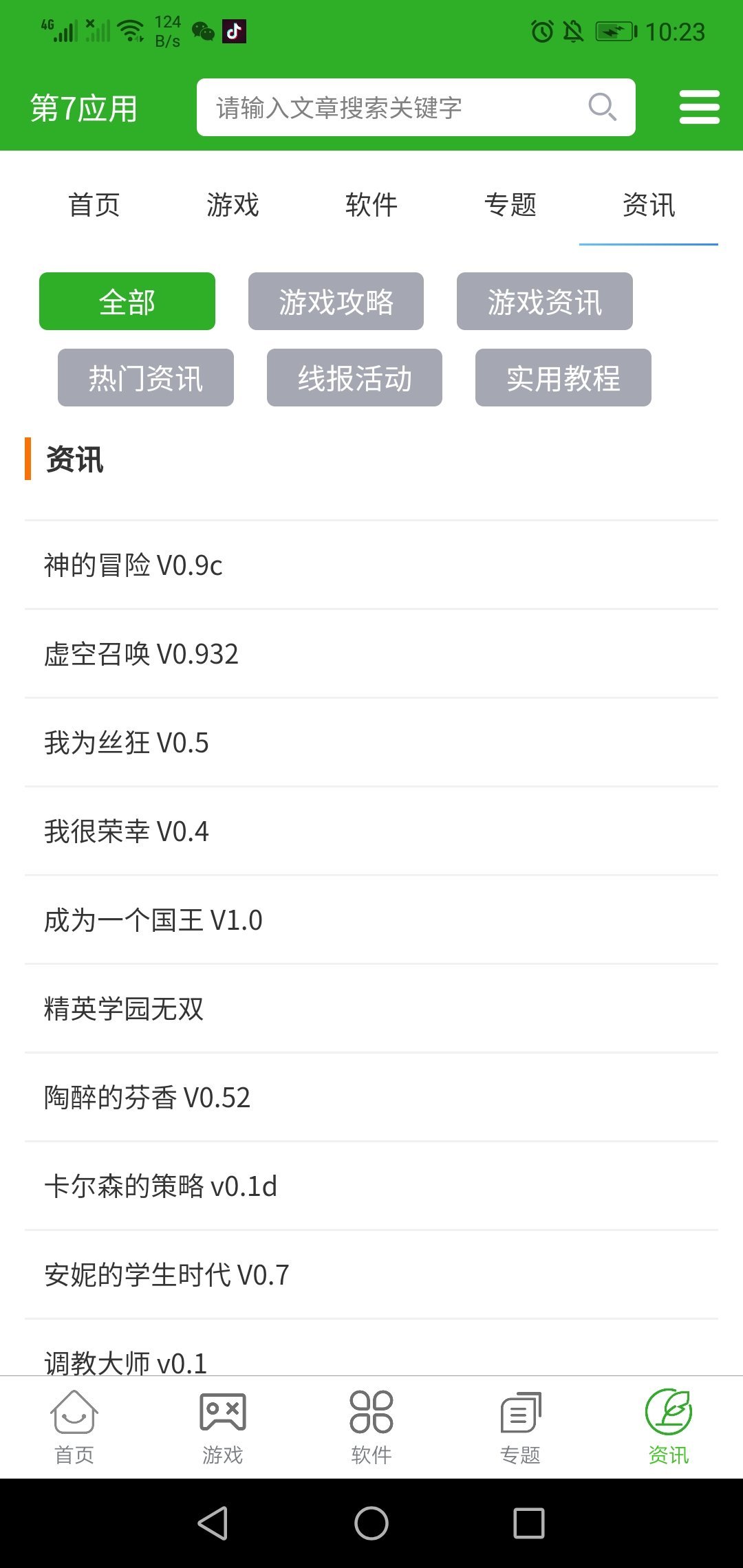 第7应用app官网版
