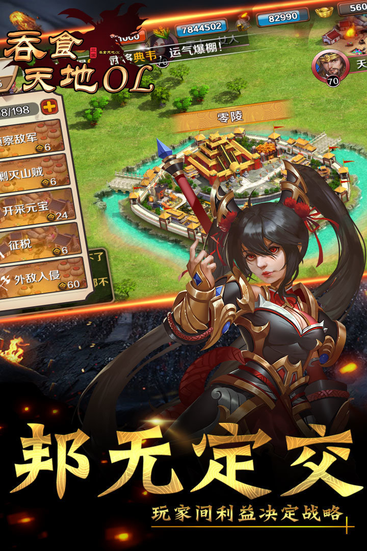 吞食天地OL