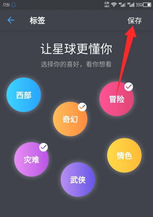 保存设置操作