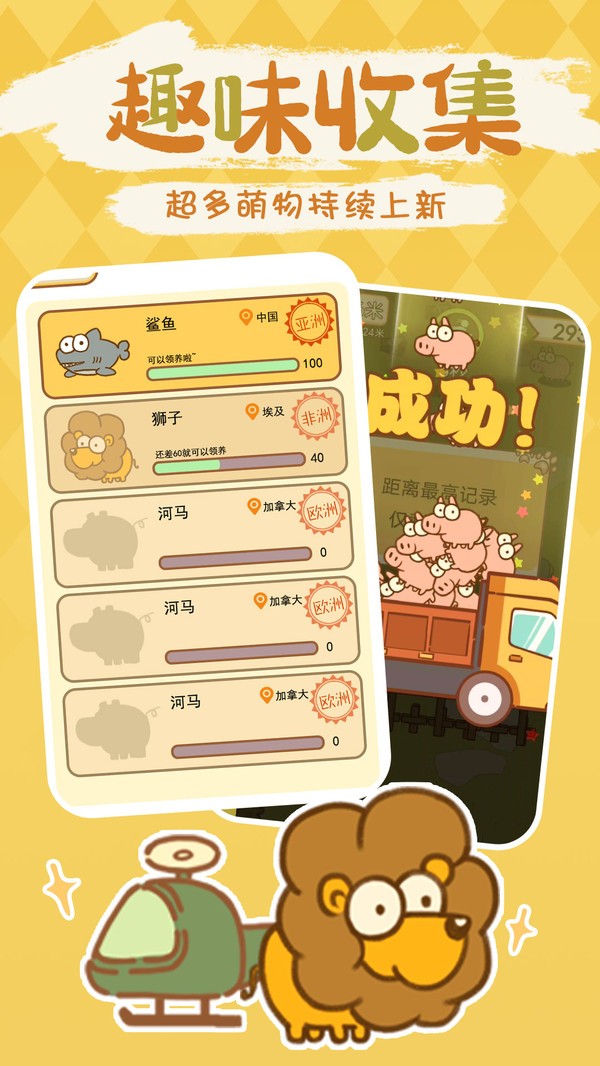 开动物园模拟器