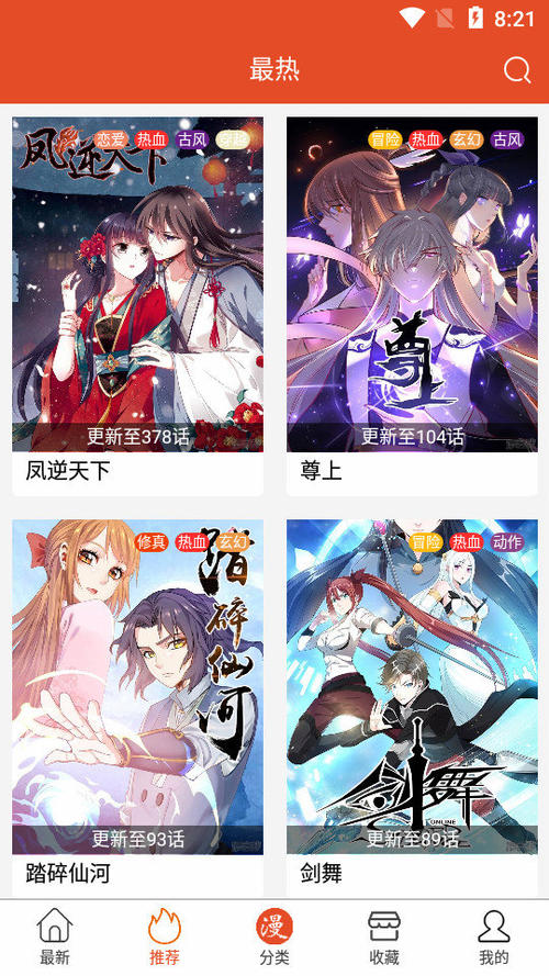 免漫横屏阅读界面示意图