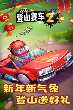 登山赛车2旧版本